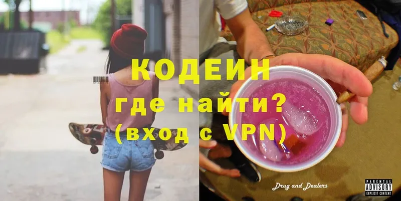 Codein Purple Drank  Севастополь 